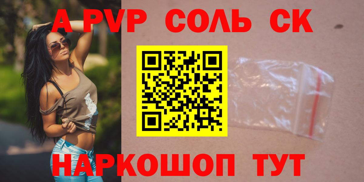 Alpha PVP  Alpha PVP Соль  A PVP Соль  купить   Вход с VPN  Курчатов  APVP VHQ 