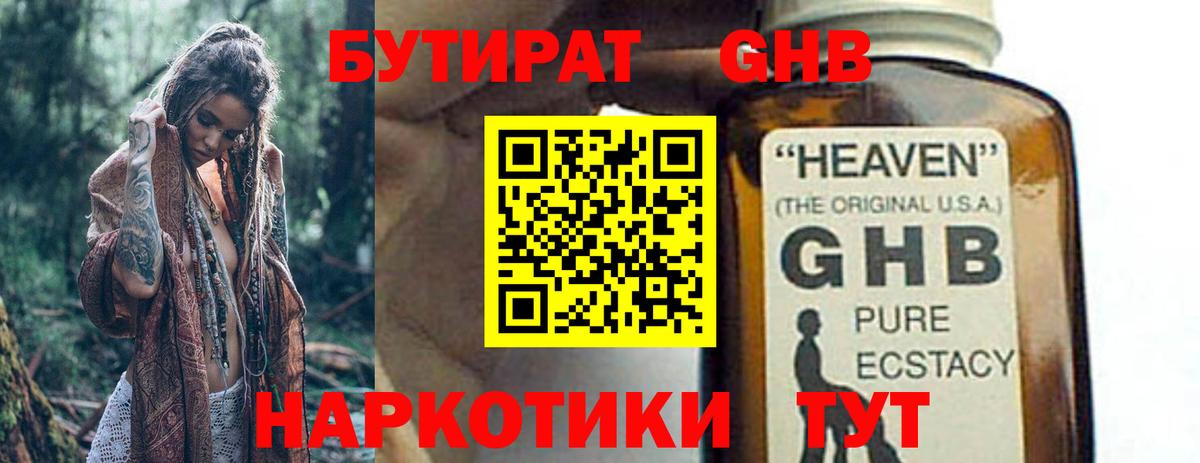 БУТИРАТ BDO 33%  Бутират  Курчатов  Вход с VPN 