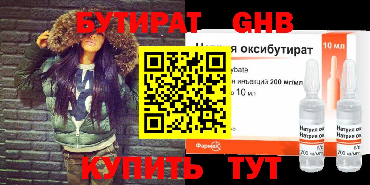 БУТИРАТ оксана Курчатов