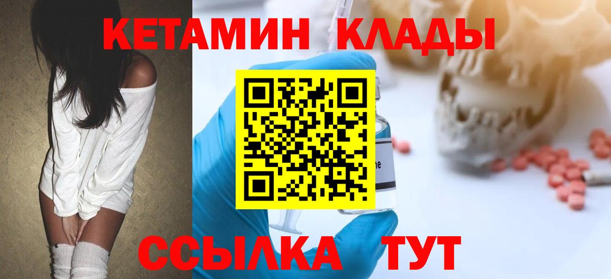Кетамин ketamine Курчатов