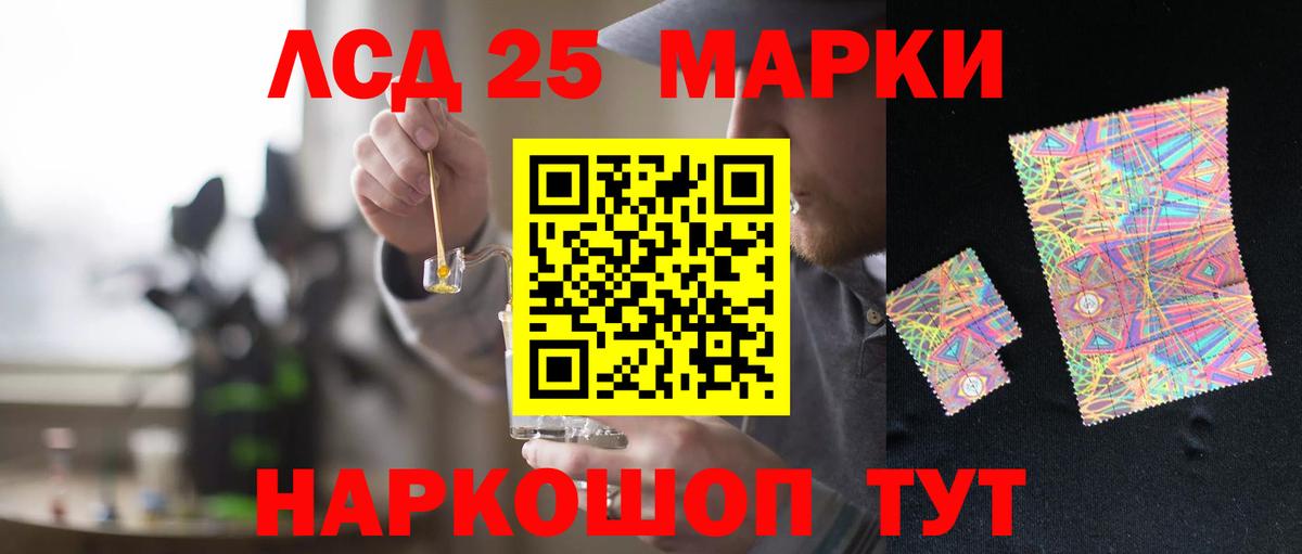 LSD-25 экстази кислота Курчатов