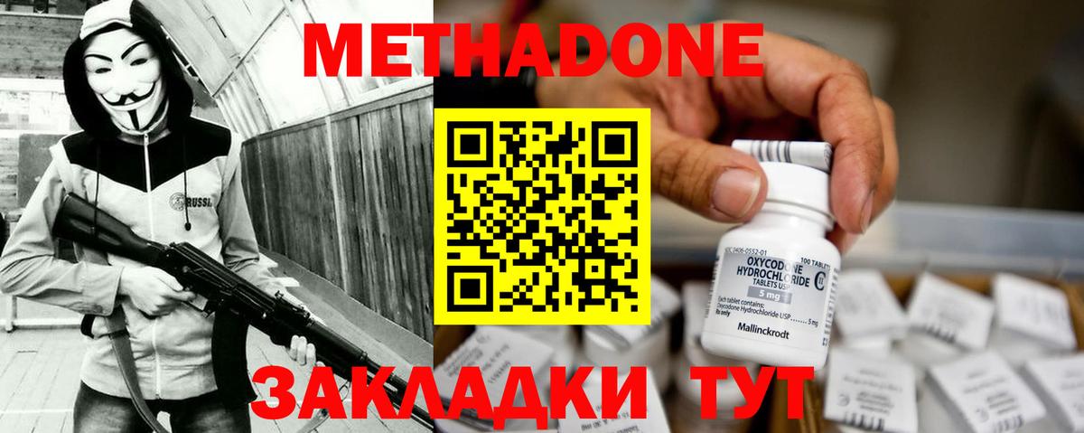МЕТАДОН VHQ  Вход с VPN  Курчатов 