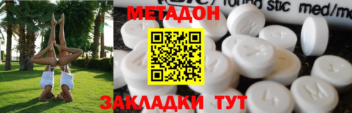 МЕТАДОН белоснежный Курчатов