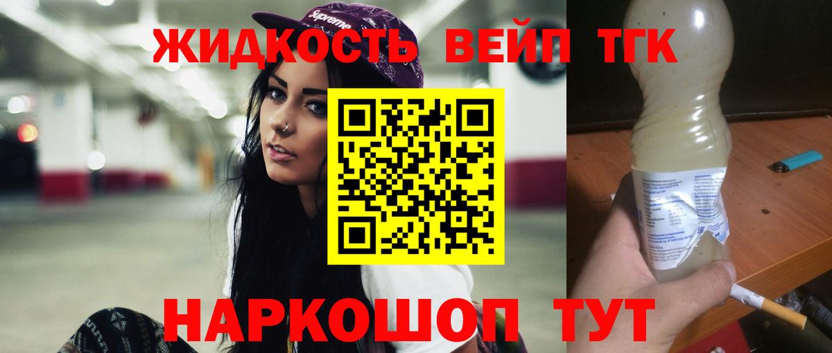 Дистиллят ТГК жижа Курчатов